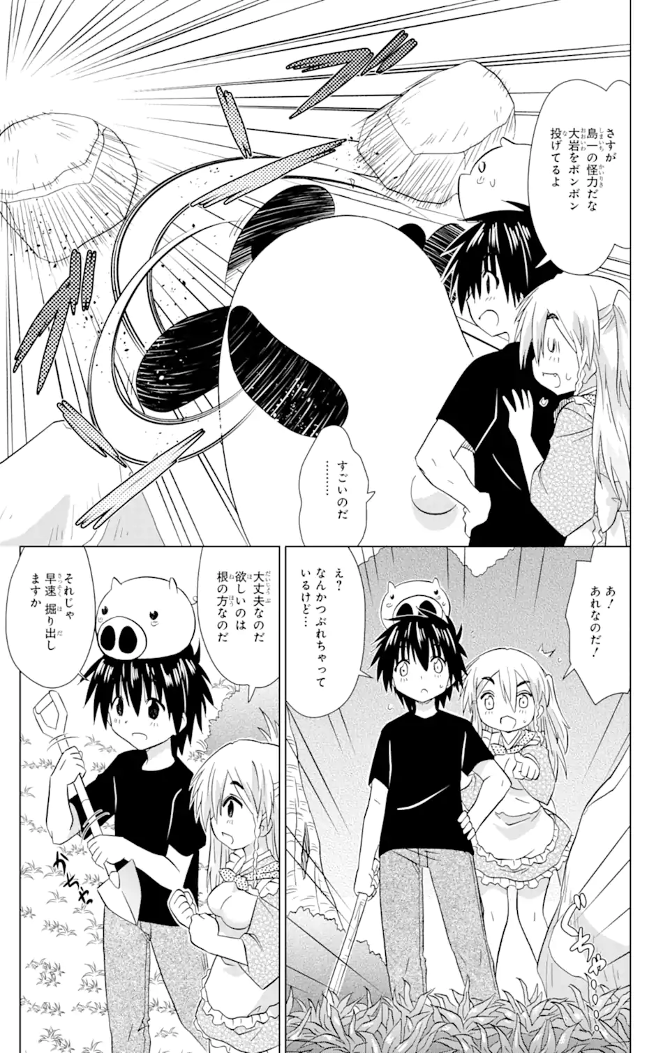 ながされて藍蘭島 - 第219話 - Page 23