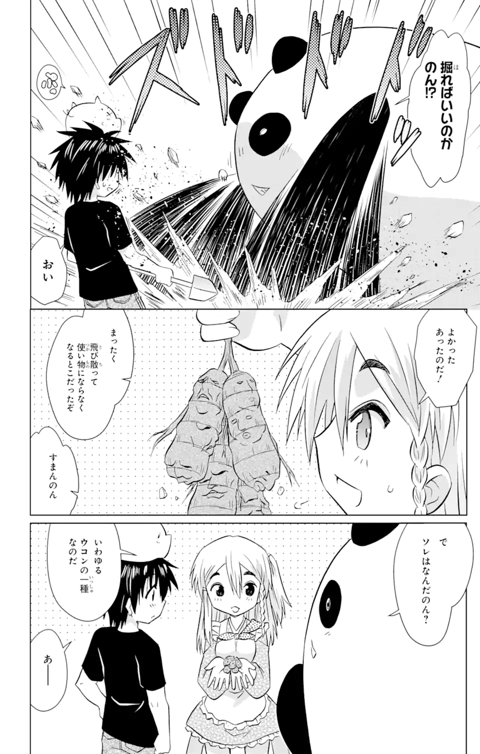 ながされて藍蘭島 - 第219話 - Page 24