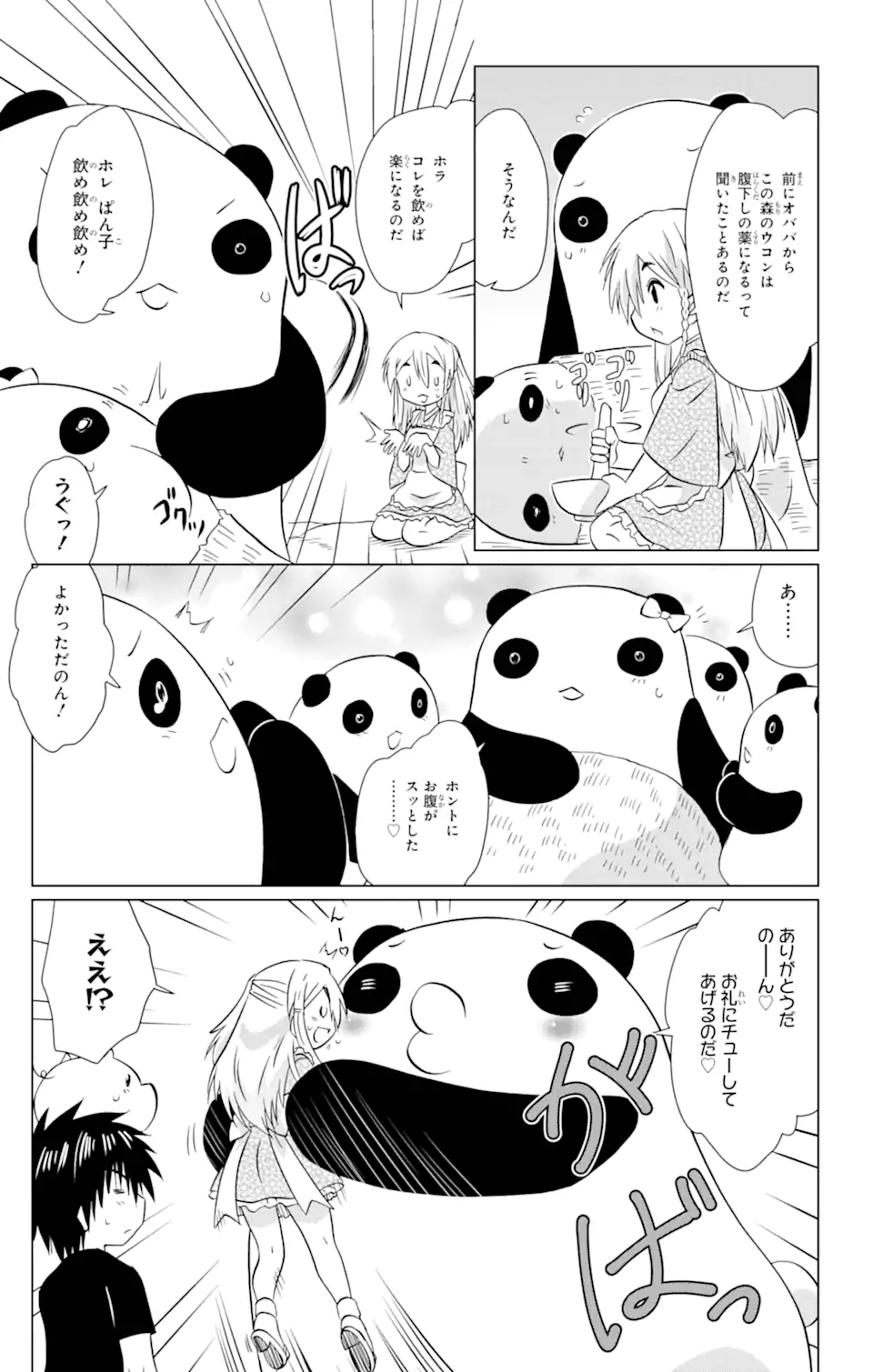 ながされて藍蘭島 - 第219話 - Page 25