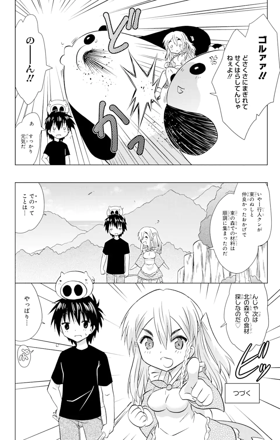 ながされて藍蘭島 - 第219話 - Page 26