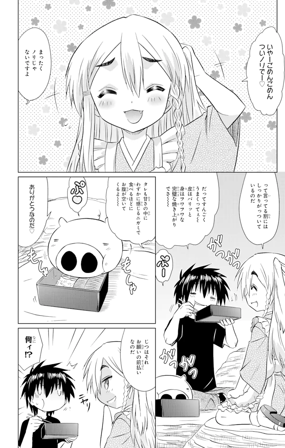 ながされて藍蘭島 - 第219話 - Page 4