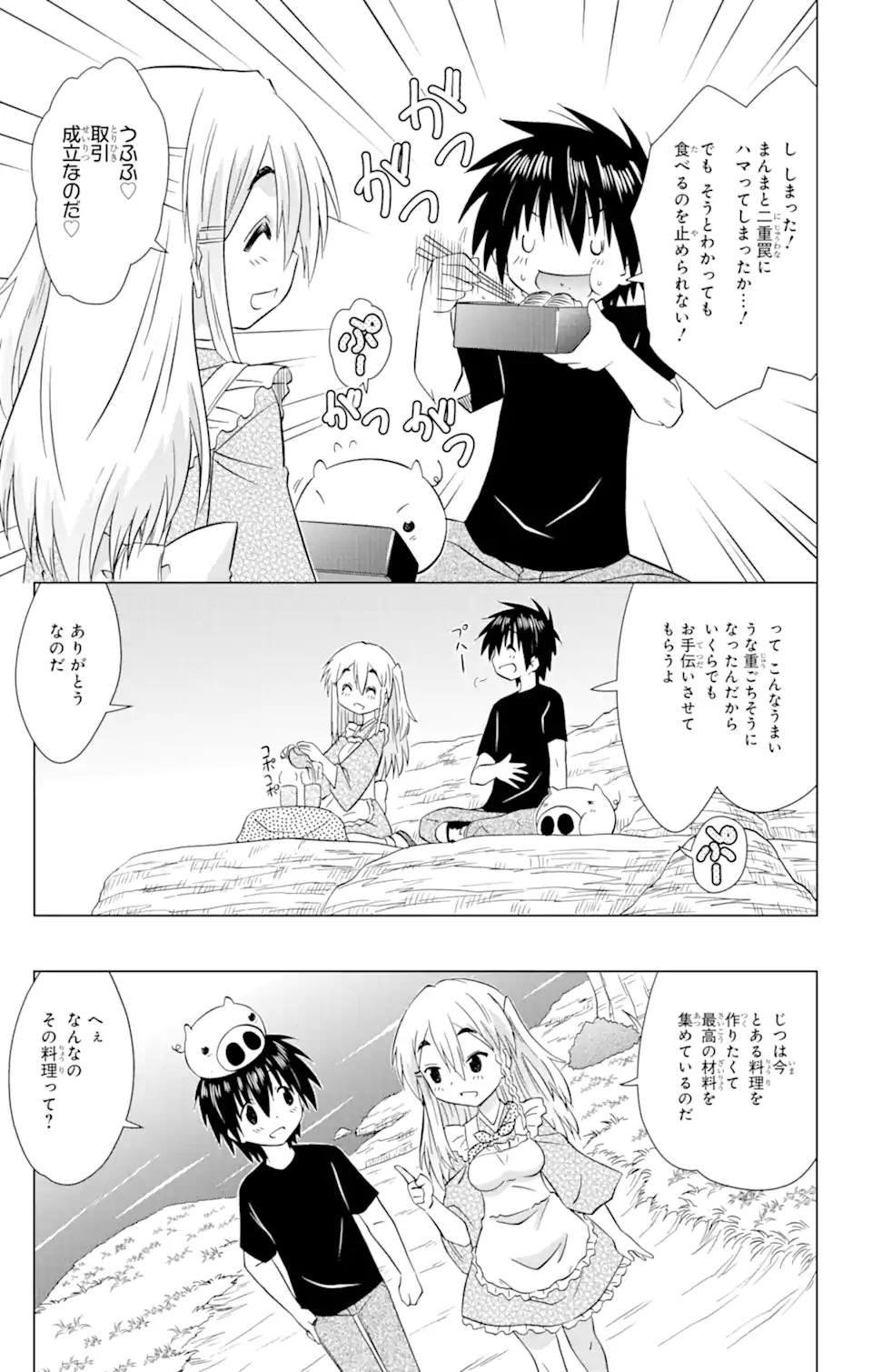 ながされて藍蘭島 - 第219話 - Page 5