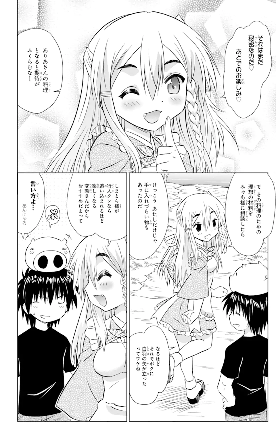 ながされて藍蘭島 - 第219話 - Page 6