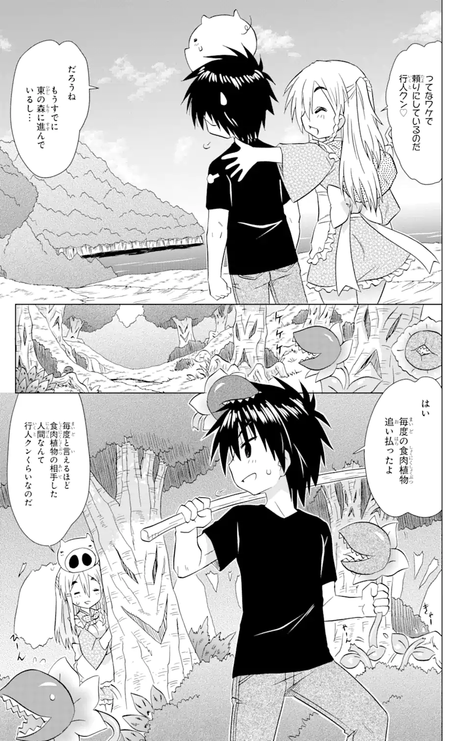 ながされて藍蘭島 - 第219話 - Page 7