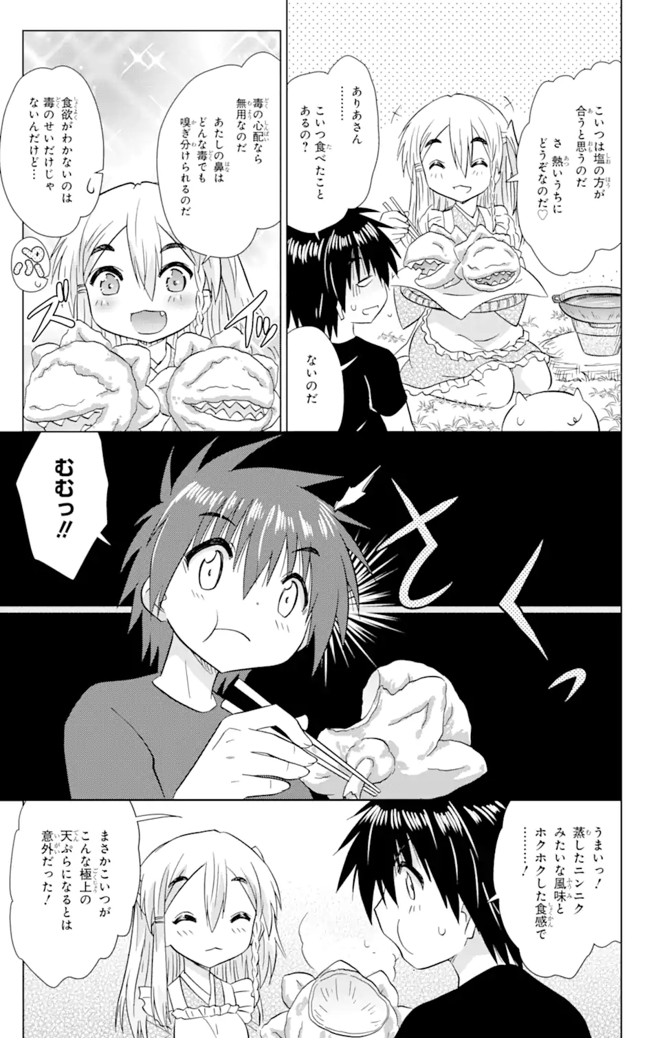 ながされて藍蘭島 - 第219話 - Page 9