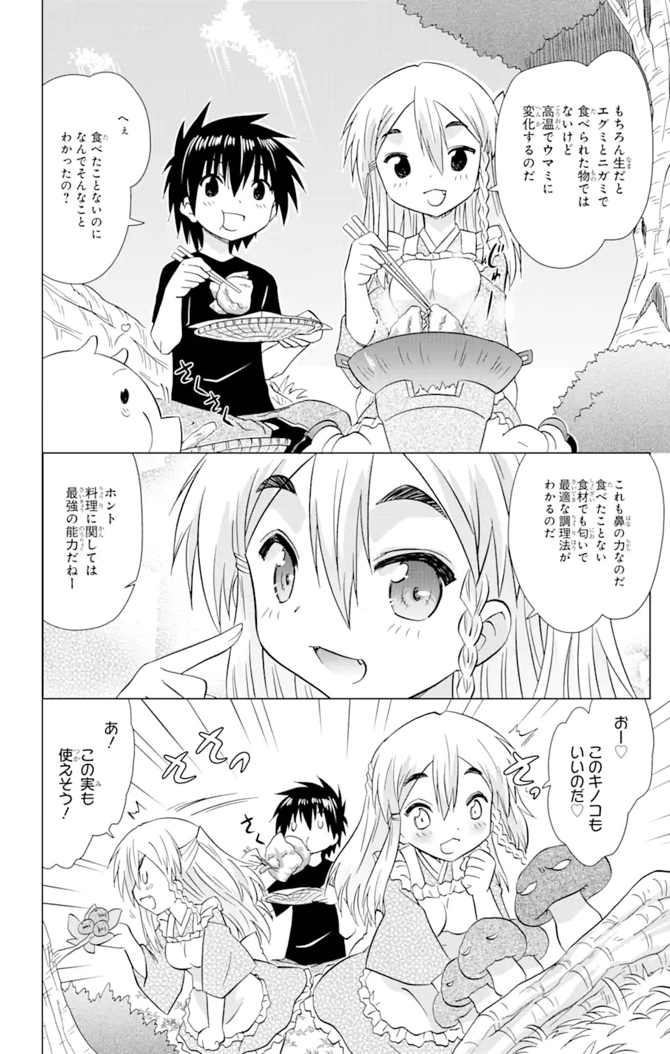 ながされて藍蘭島 - 第219話 - Page 10