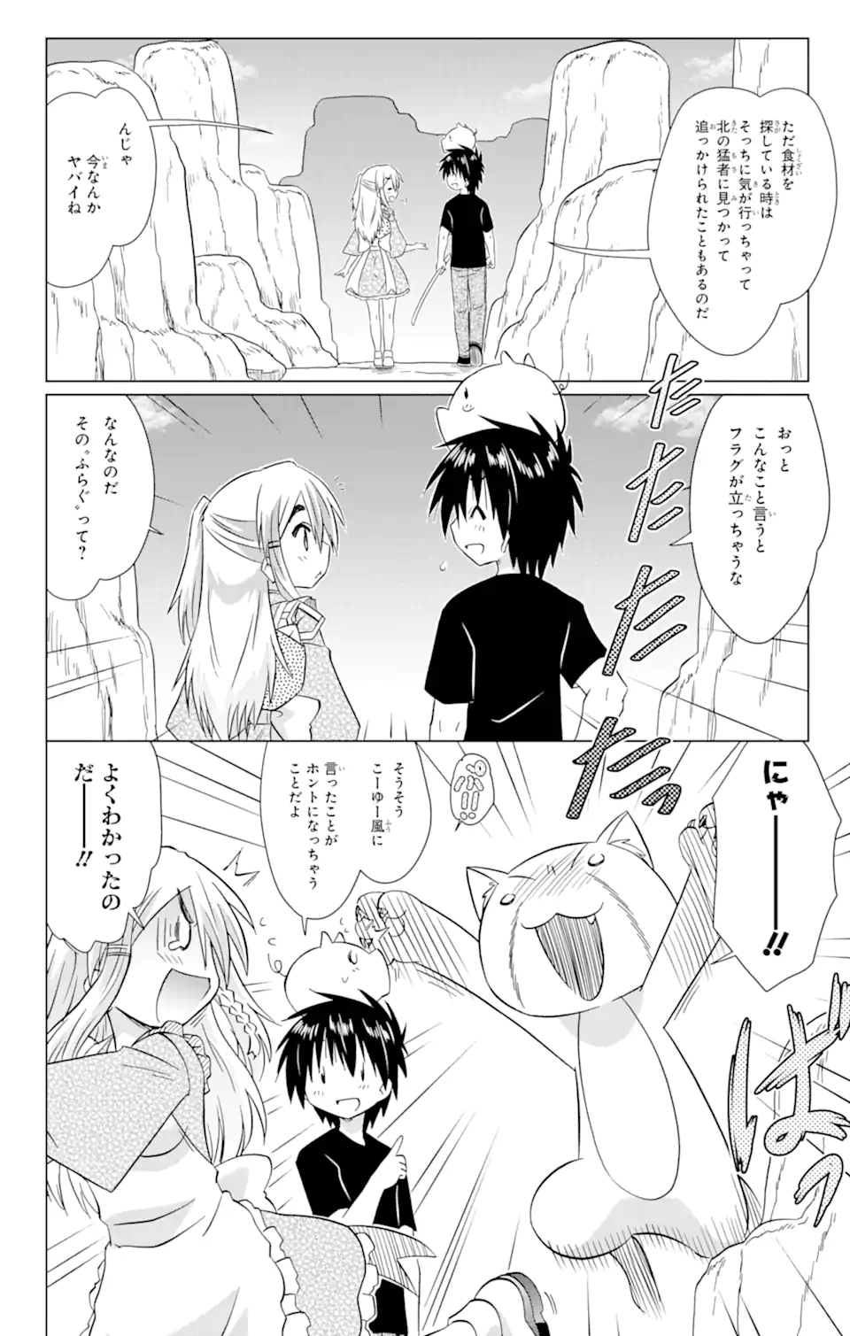 ながされて藍蘭島 - 第220話 - Page 2