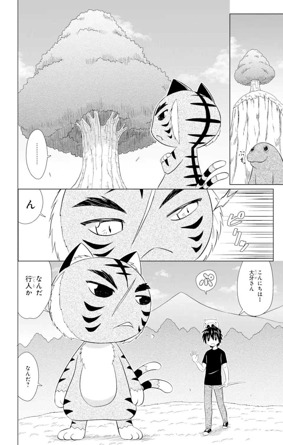 ながされて藍蘭島 - 第220話 - Page 14