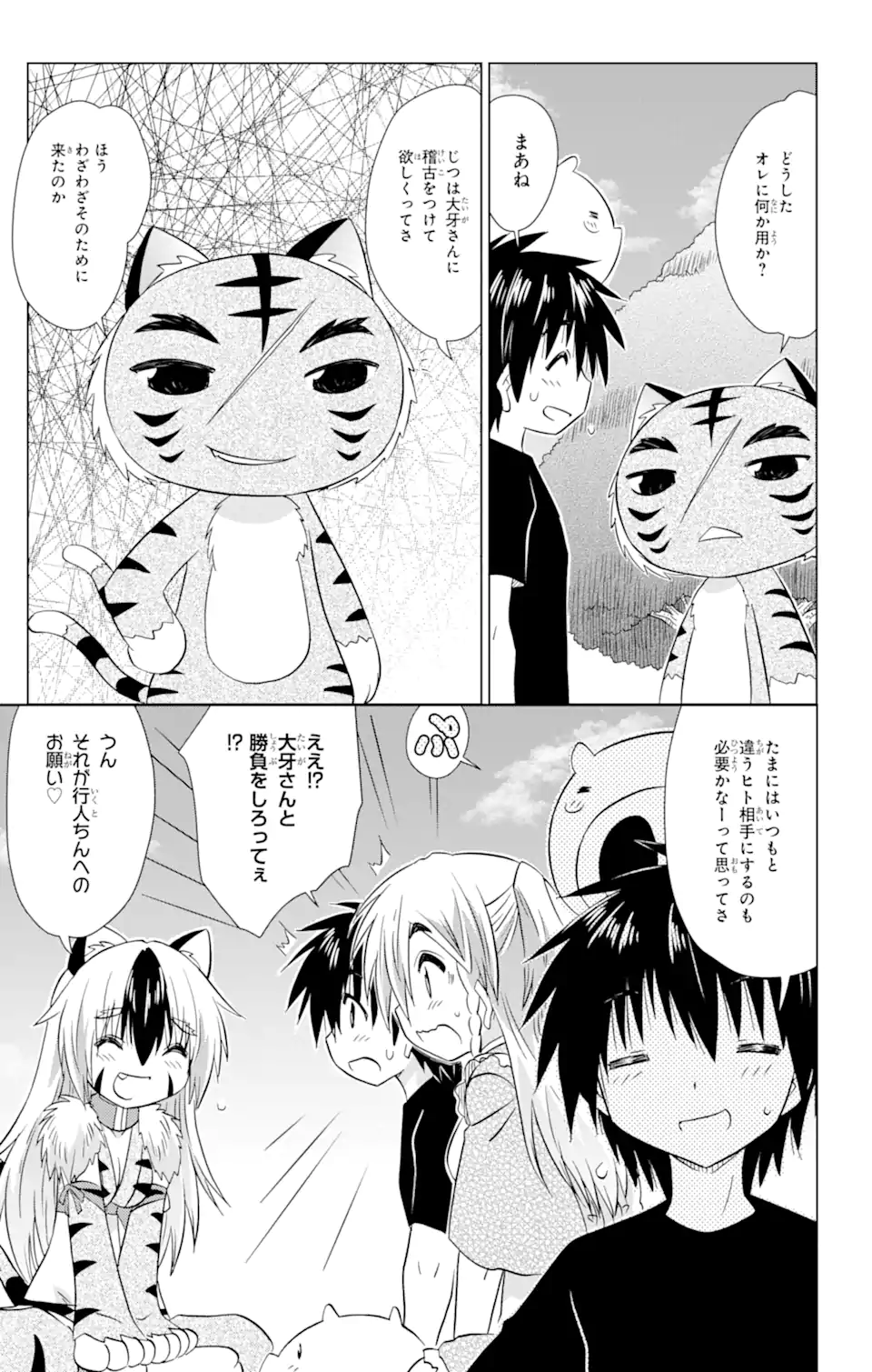 ながされて藍蘭島 - 第220話 - Page 15