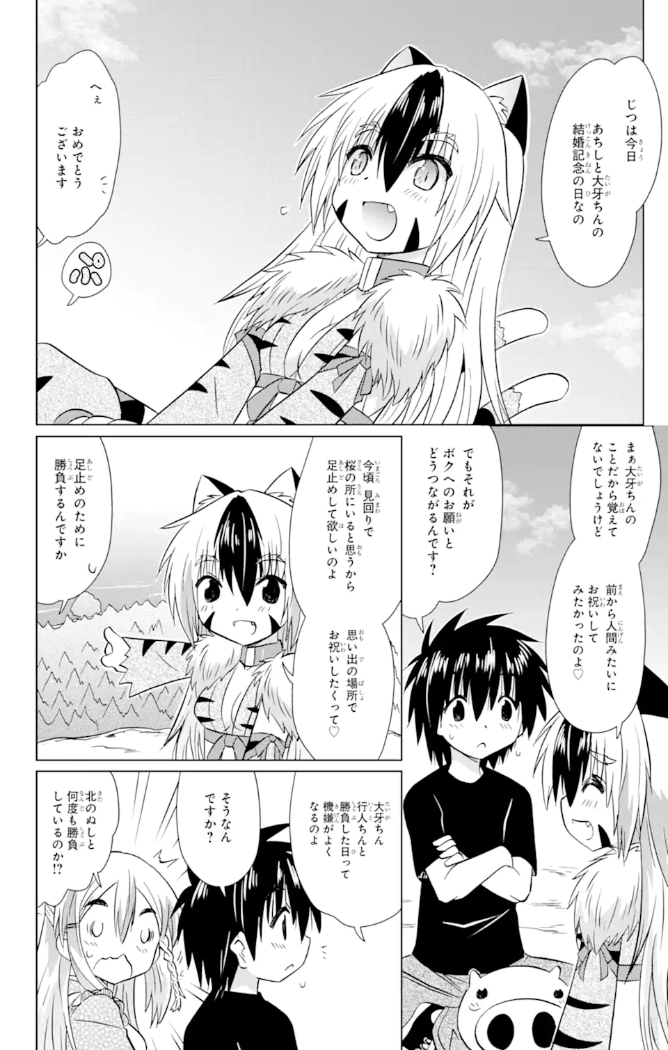 ながされて藍蘭島 - 第220話 - Page 16