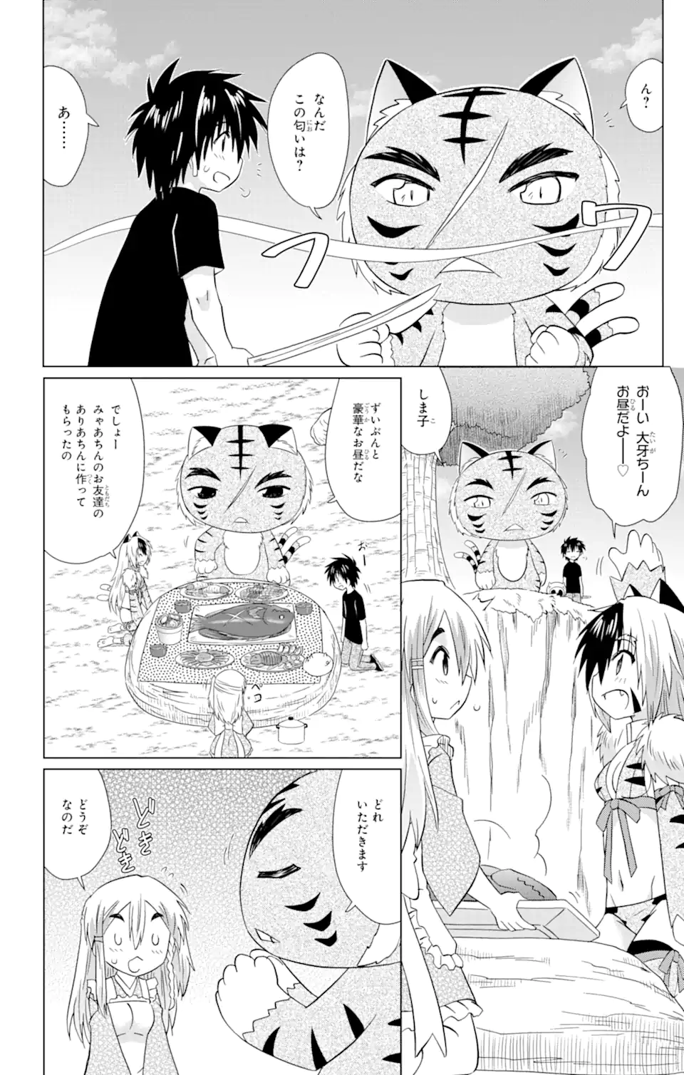 ながされて藍蘭島 - 第220話 - Page 20