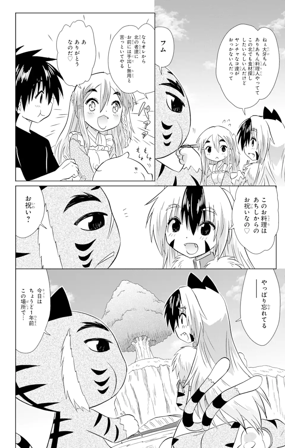 ながされて藍蘭島 - 第220話 - Page 22