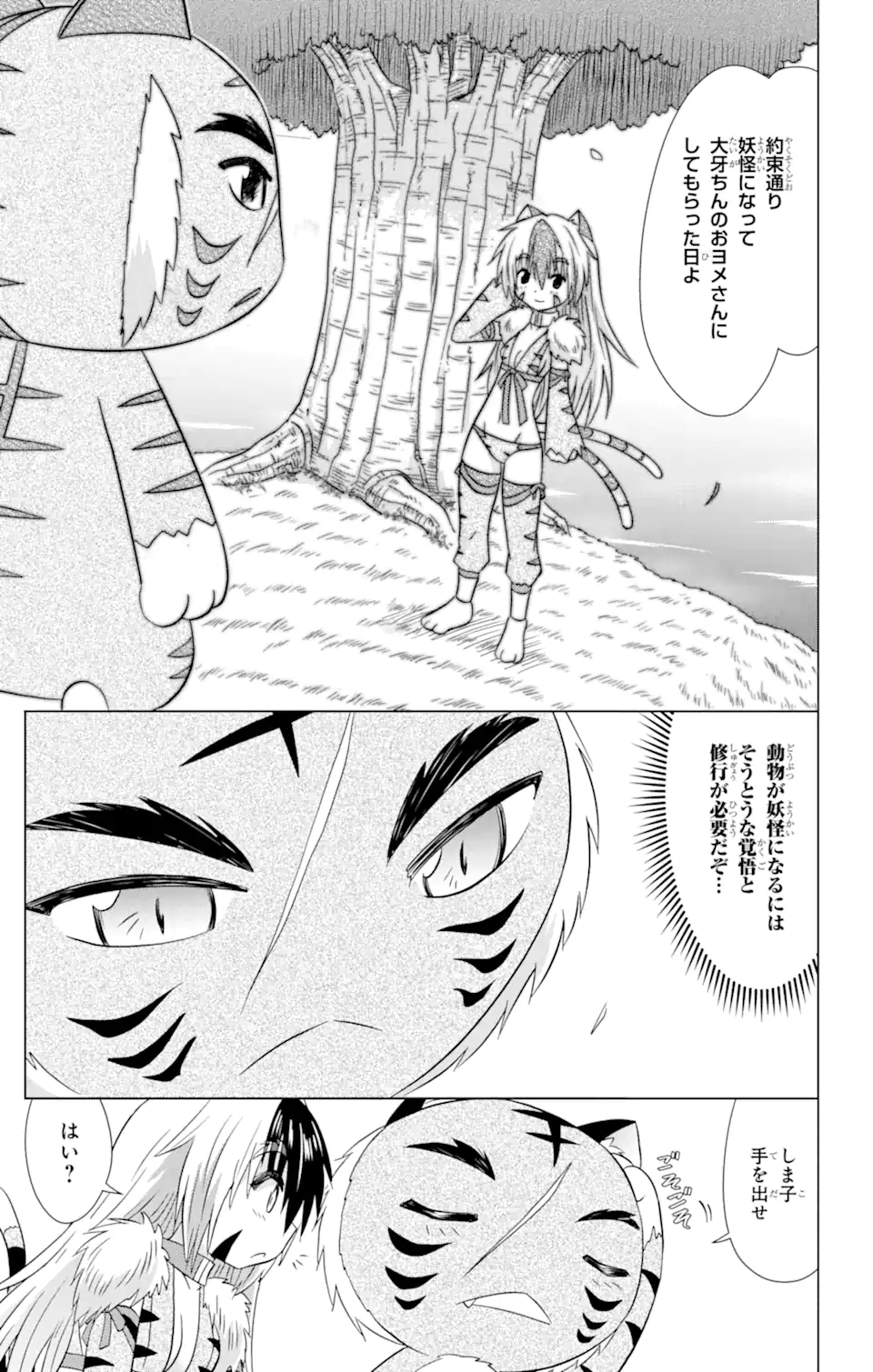 ながされて藍蘭島 - 第220話 - Page 23