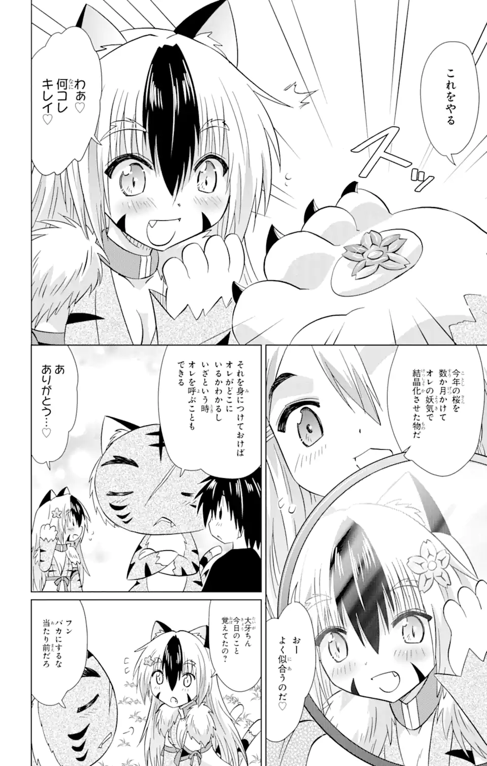 ながされて藍蘭島 - 第220話 - Page 24