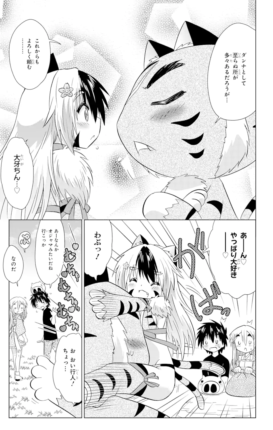 ながされて藍蘭島 - 第220話 - Page 25