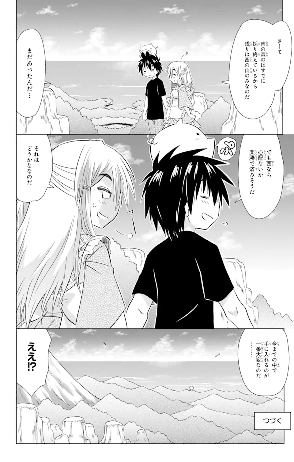 ながされて藍蘭島 - 第220話 - Page 26