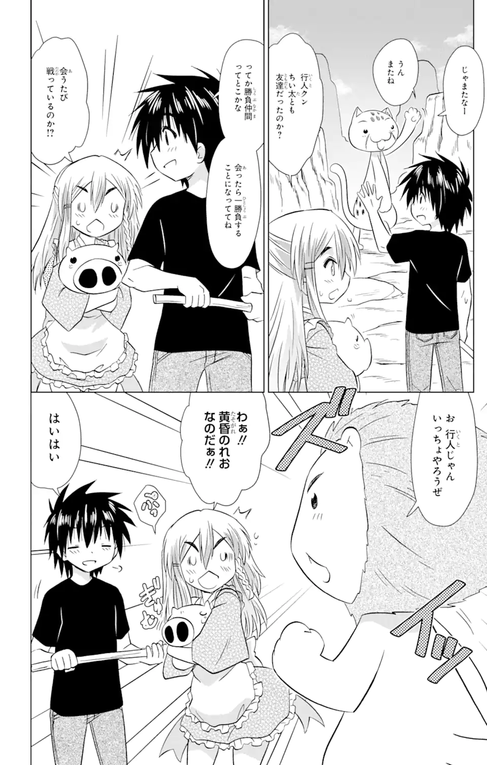 ながされて藍蘭島 - 第220話 - Page 6