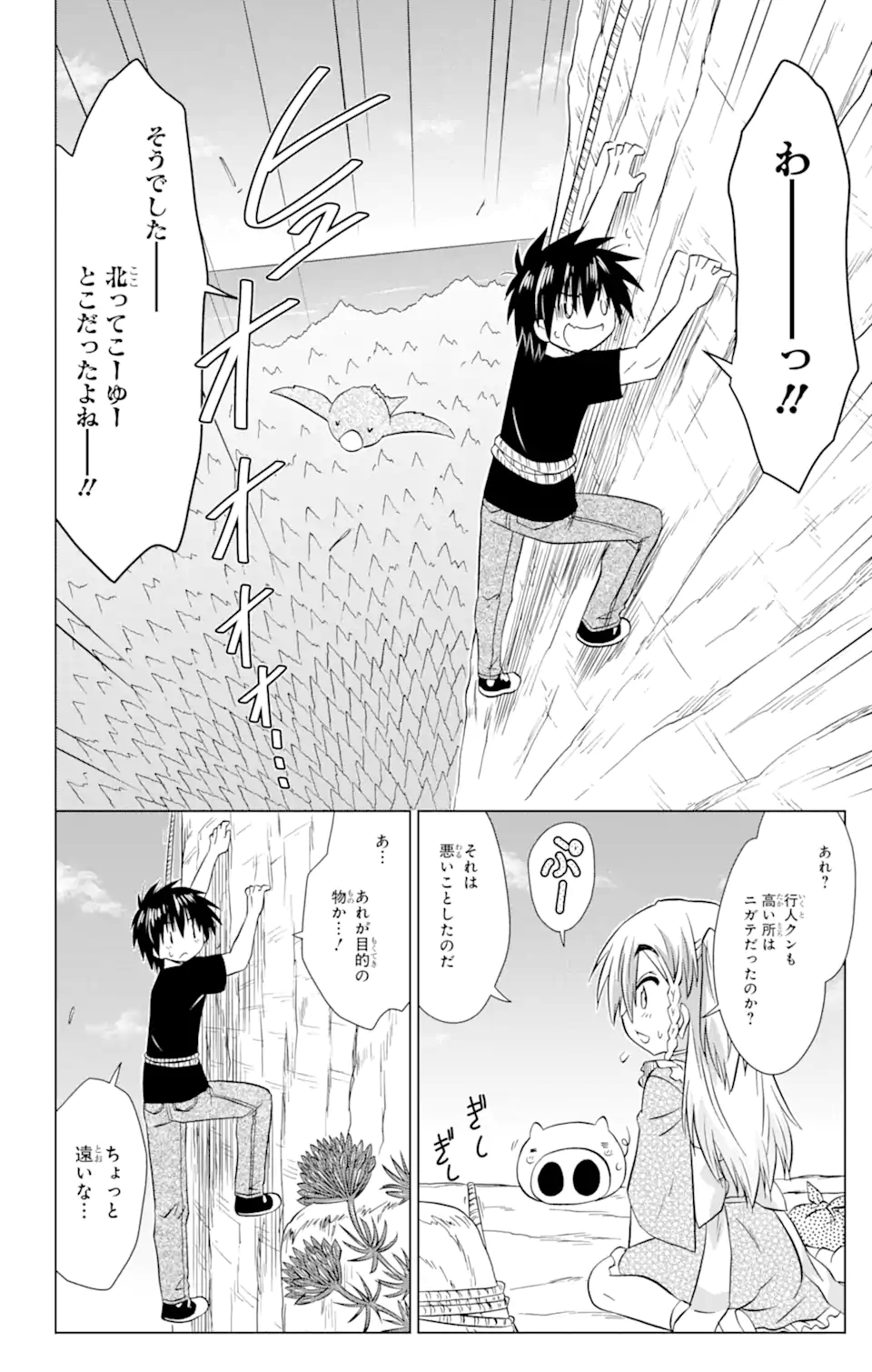 ながされて藍蘭島 - 第220話 - Page 8