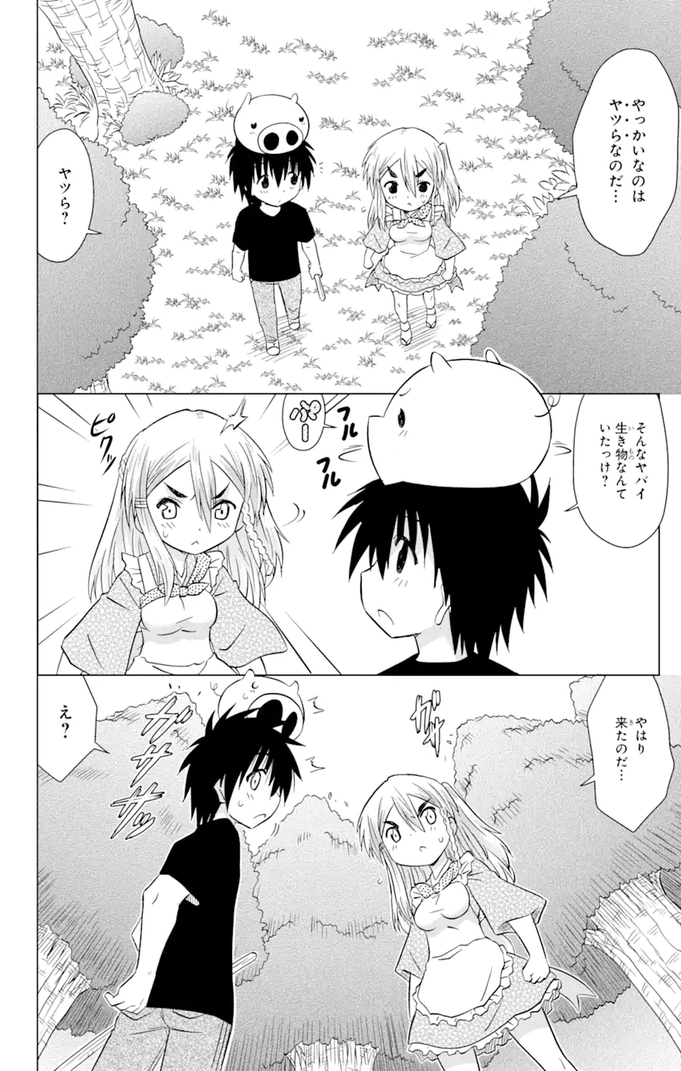 ながされて藍蘭島 - 第221話 - Page 2