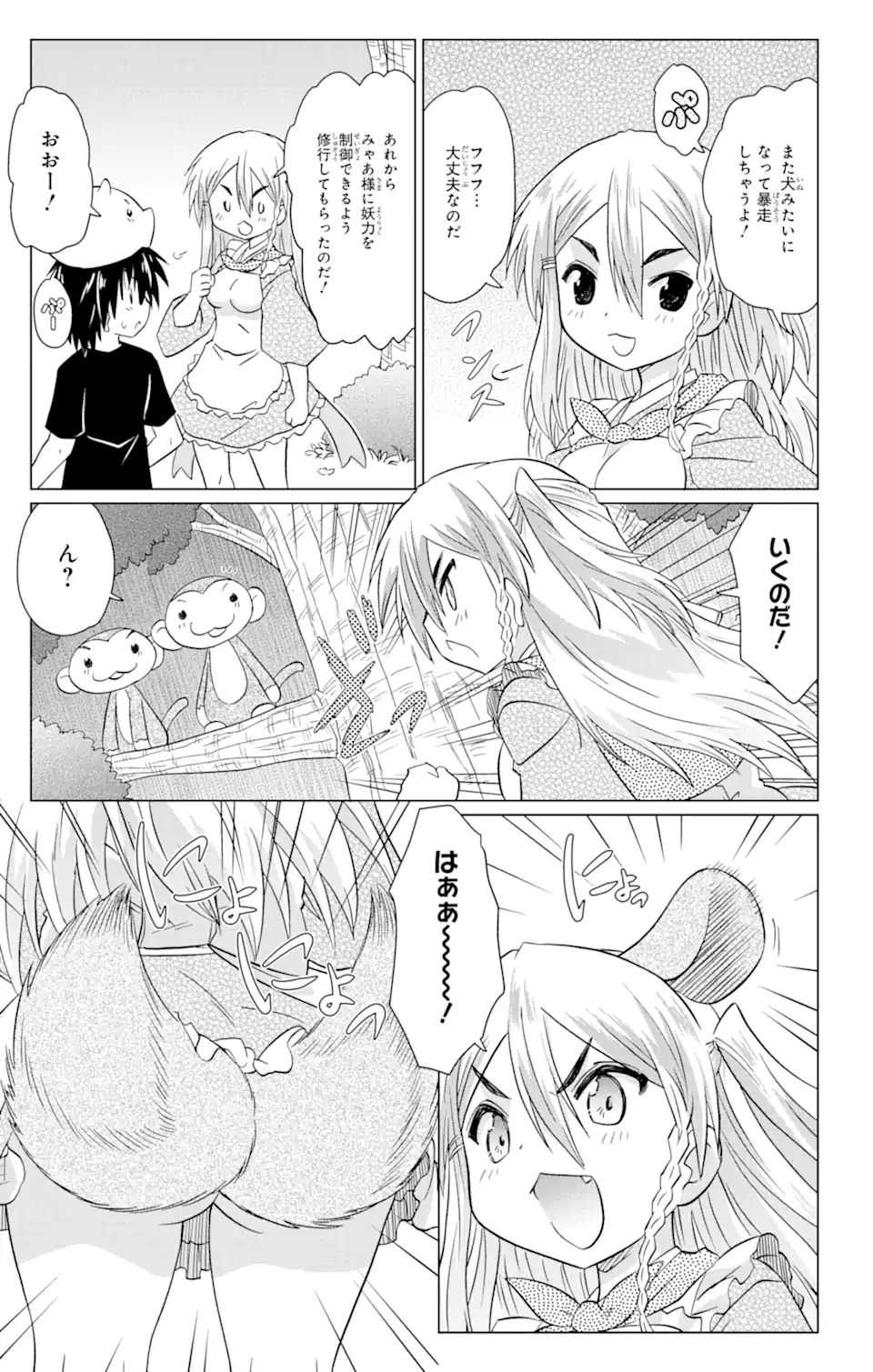 ながされて藍蘭島 - 第221話 - Page 11