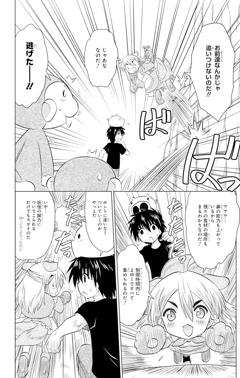 ながされて藍蘭島 - 第221話 - Page 14