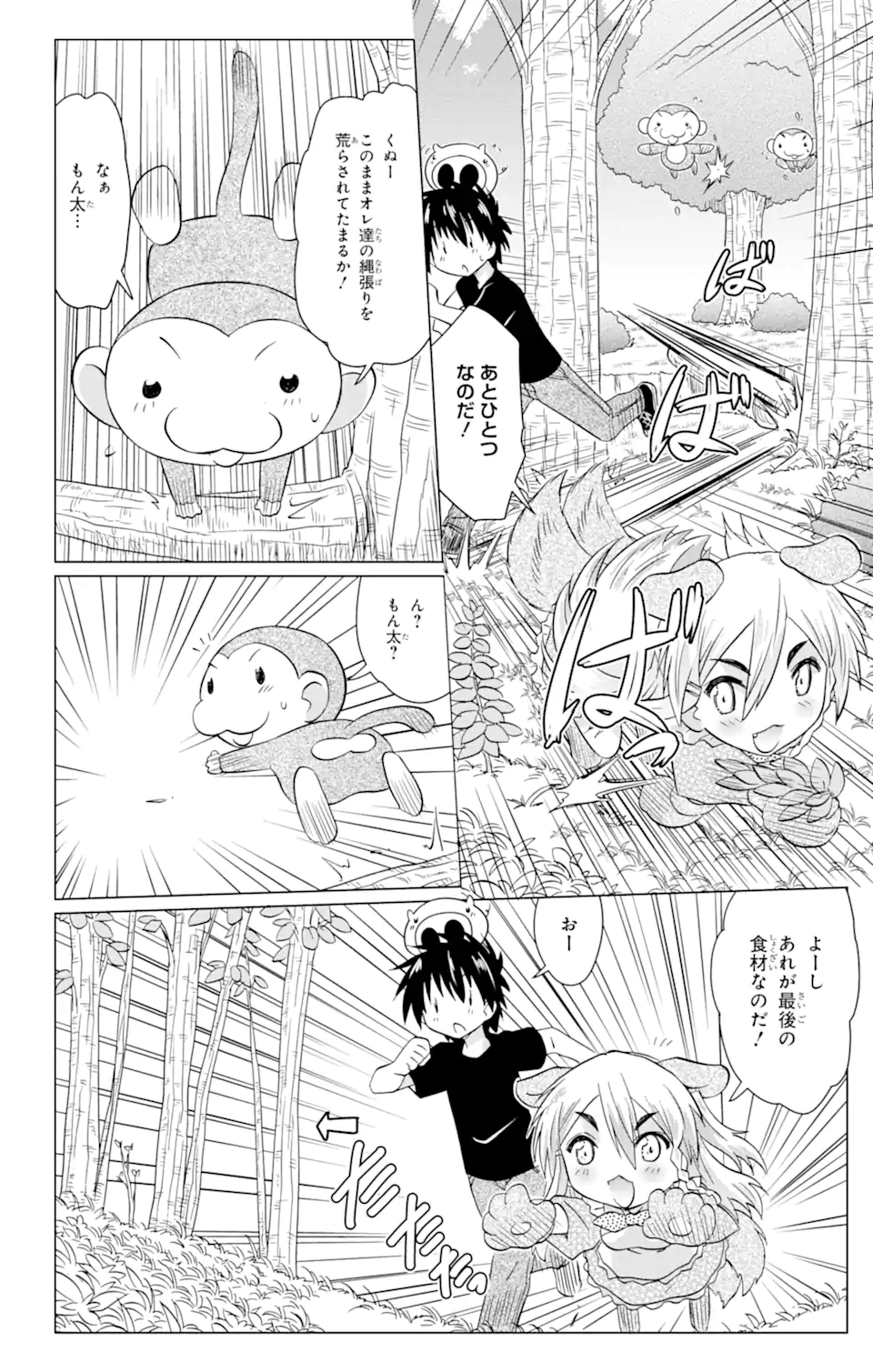 ながされて藍蘭島 - 第221話 - Page 16