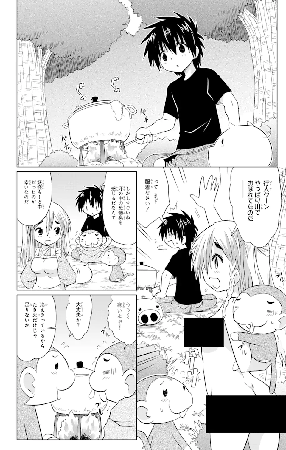 ながされて藍蘭島 - 第221話 - Page 20