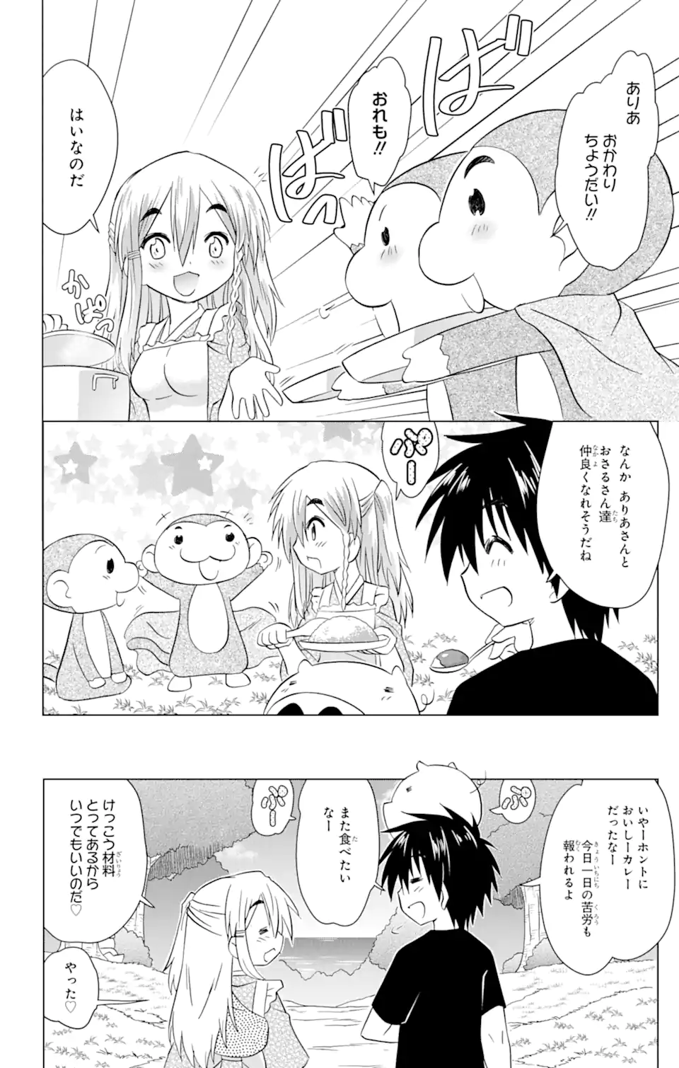 ながされて藍蘭島 - 第221話 - Page 24