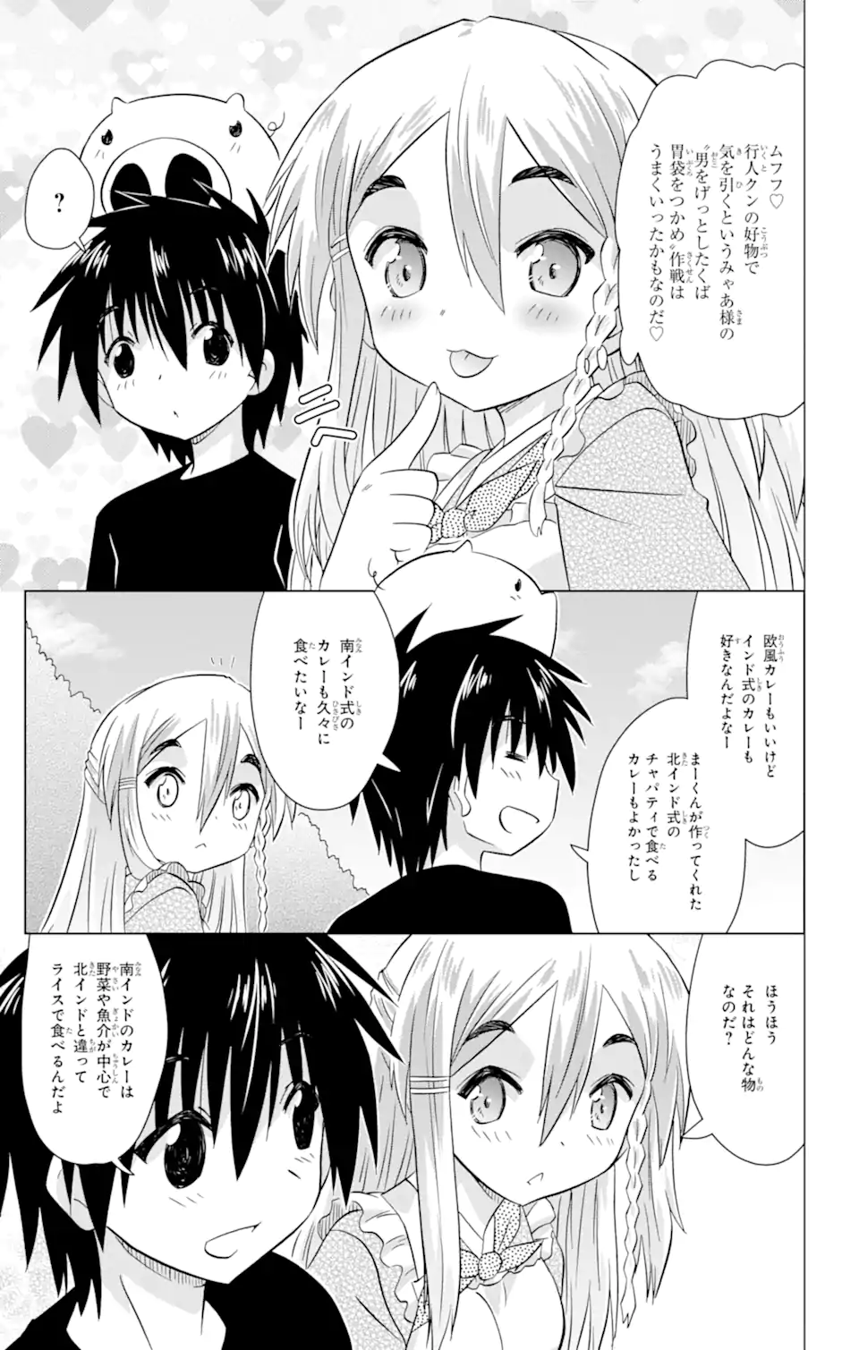 ながされて藍蘭島 - 第221話 - Page 25