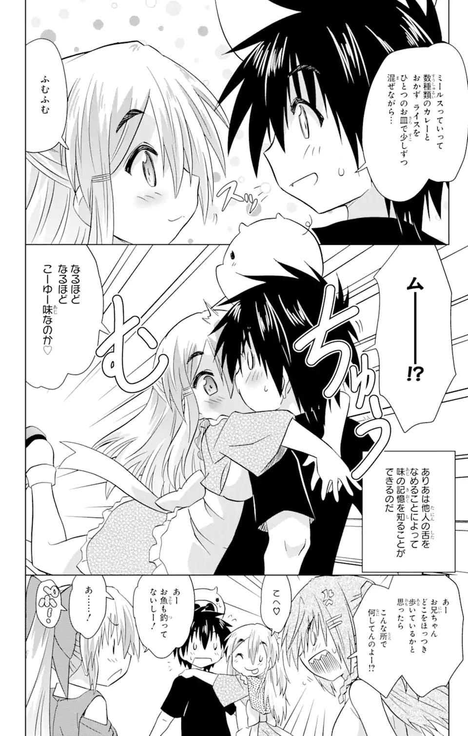 ながされて藍蘭島 - 第221話 - Page 26