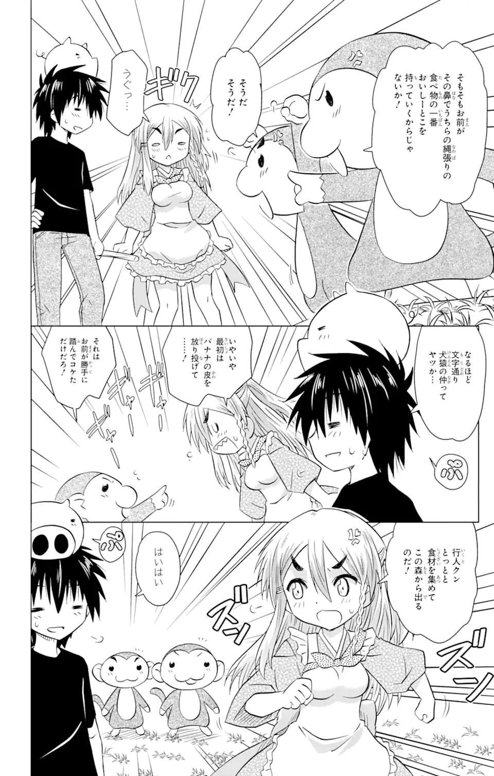 ながされて藍蘭島 - 第221話 - Page 6