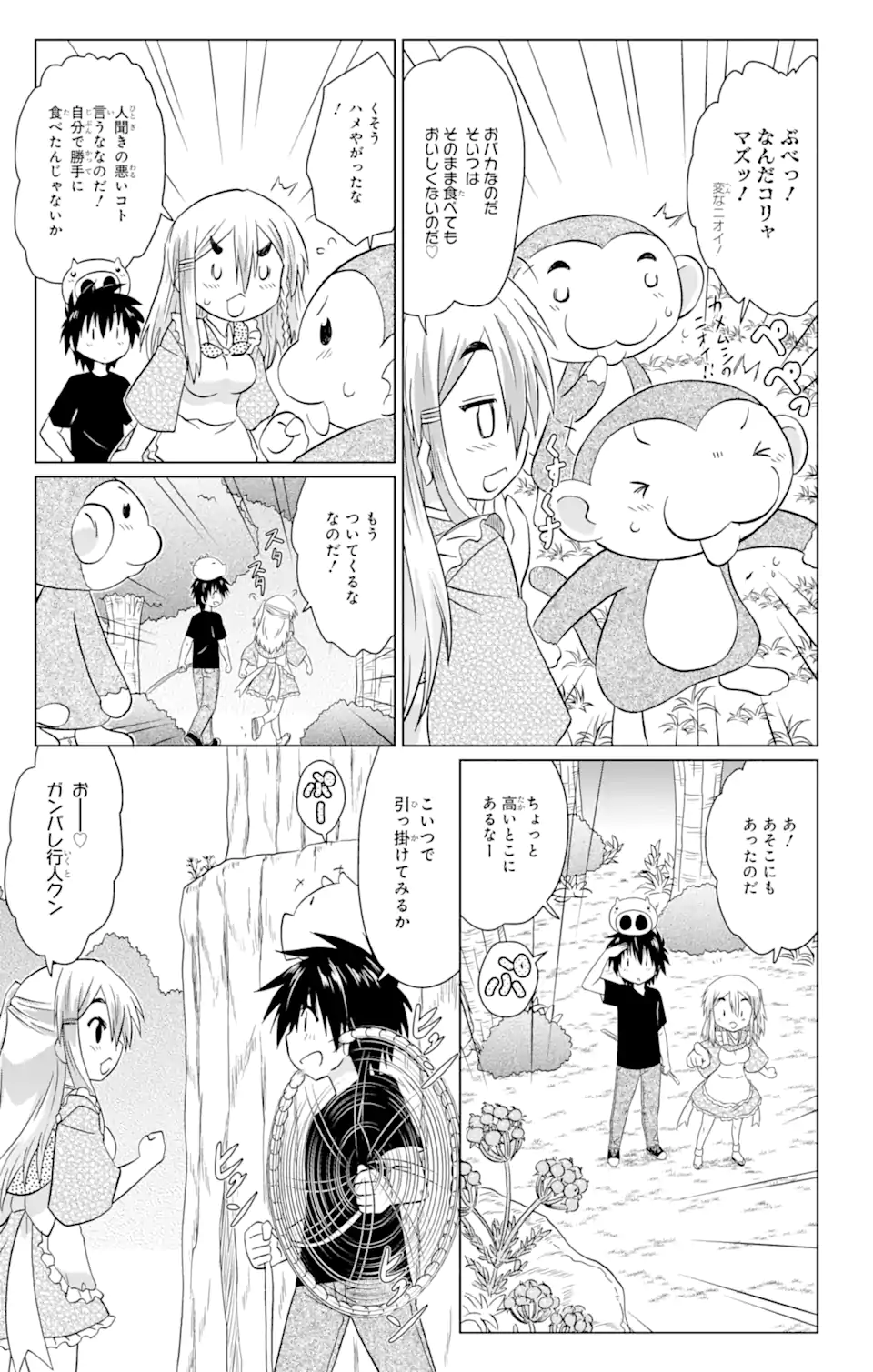 ながされて藍蘭島 - 第221話 - Page 9