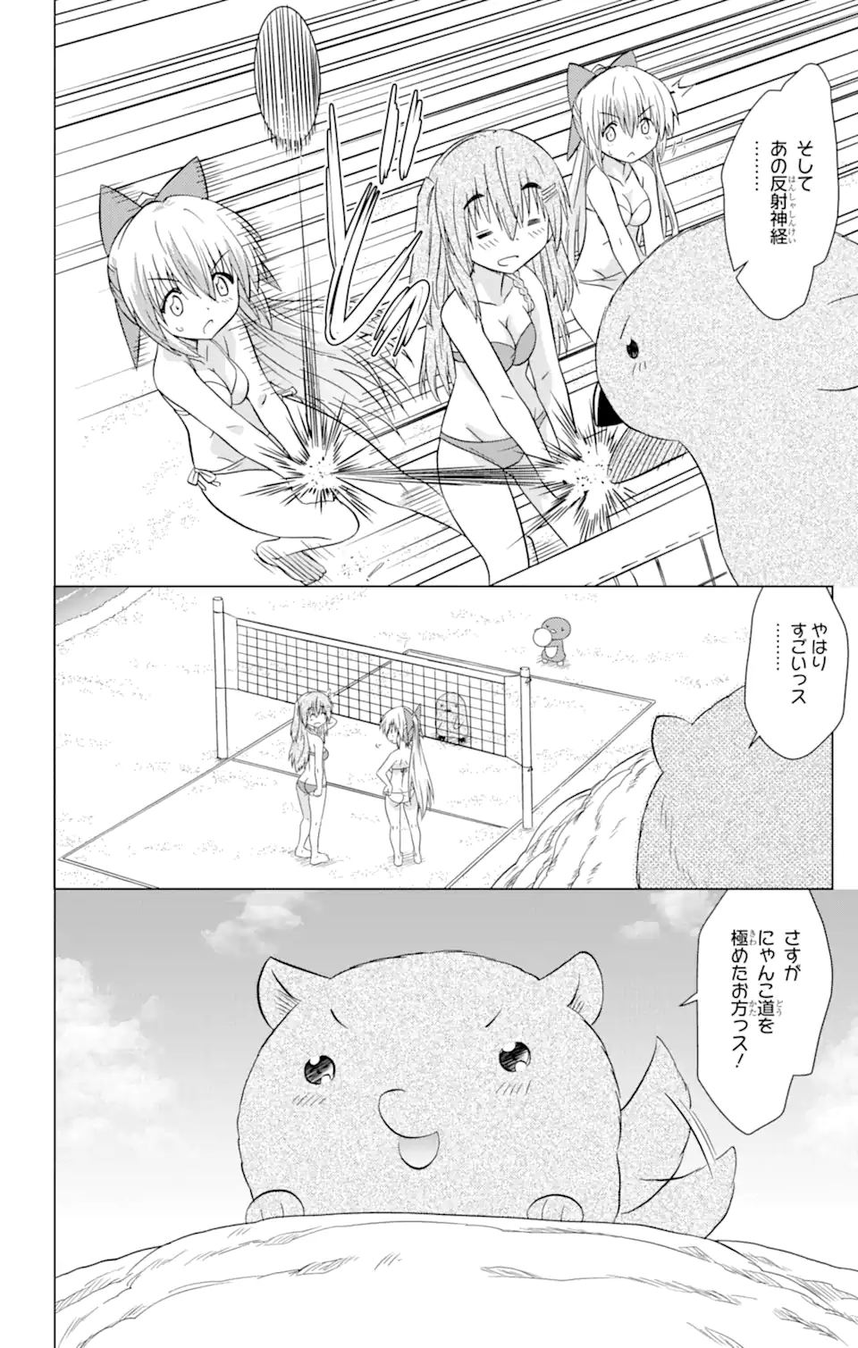 ながされて藍蘭島 - 第222話 - Page 2