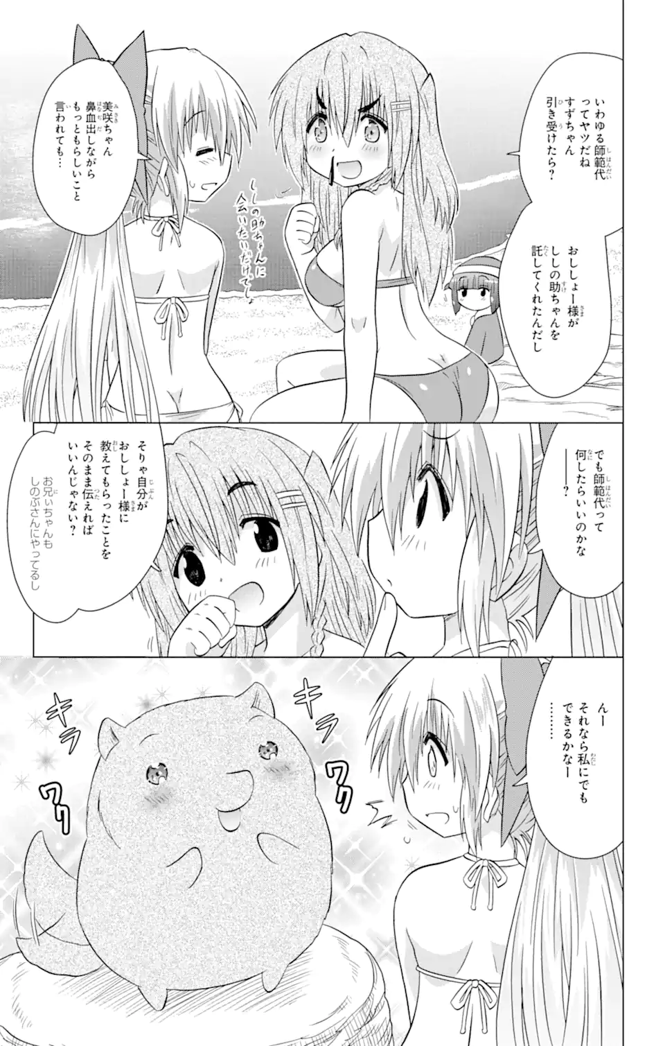 ながされて藍蘭島 - 第222話 - Page 11