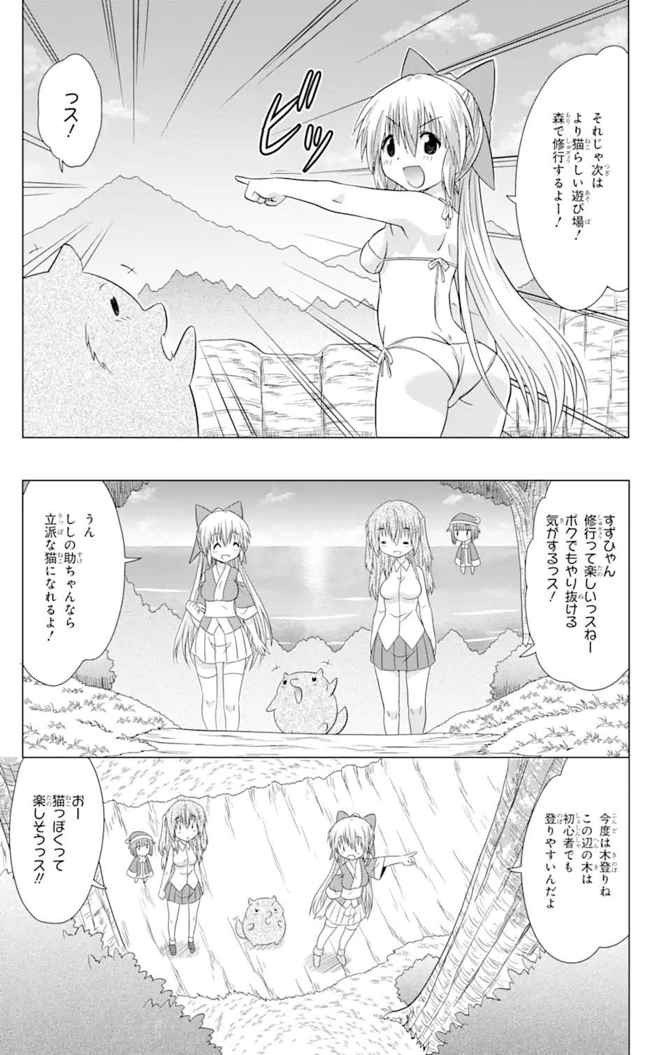 ながされて藍蘭島 - 第222話 - Page 17