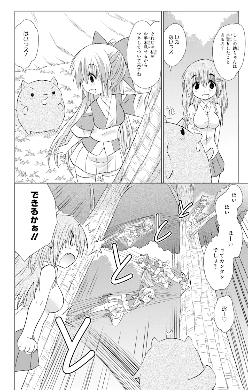 ながされて藍蘭島 - 第222話 - Page 18