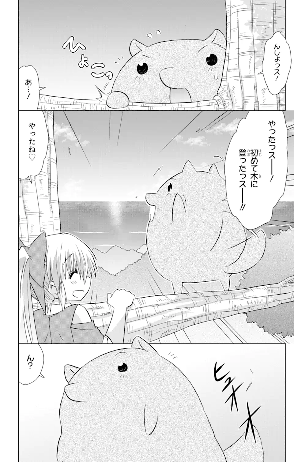 ながされて藍蘭島 - 第222話 - Page 20