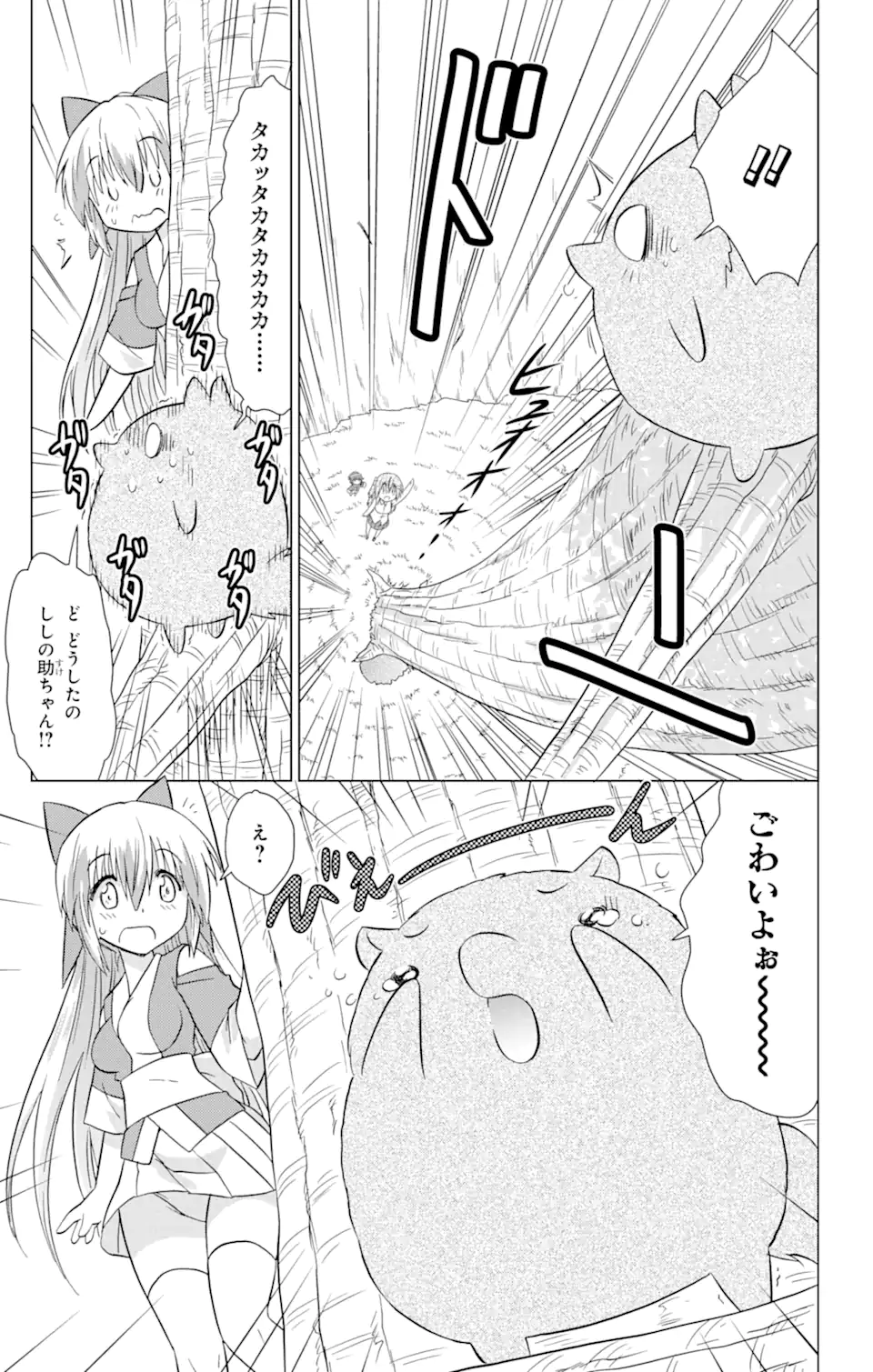 ながされて藍蘭島 - 第222話 - Page 21