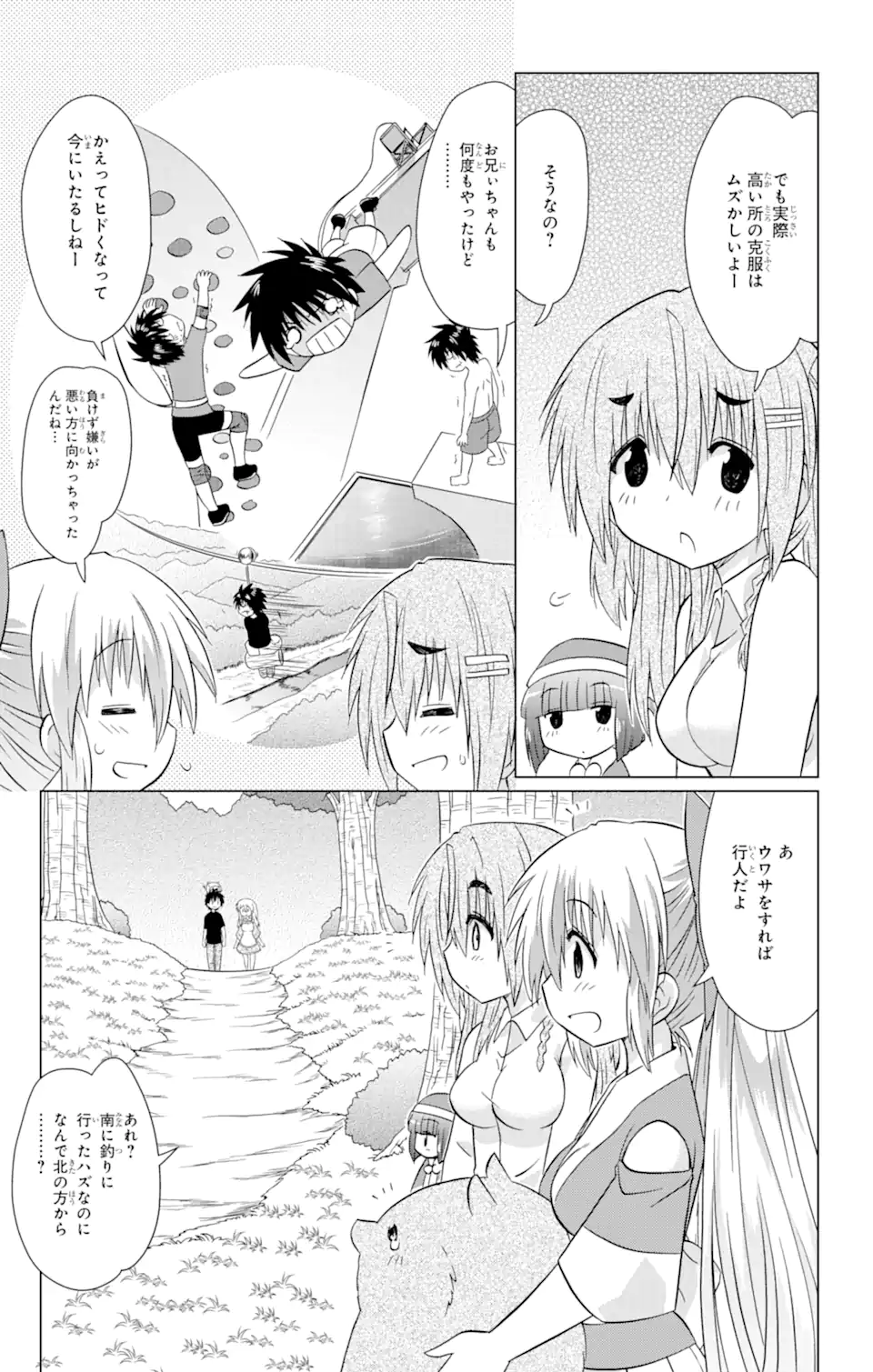 ながされて藍蘭島 - 第222話 - Page 23