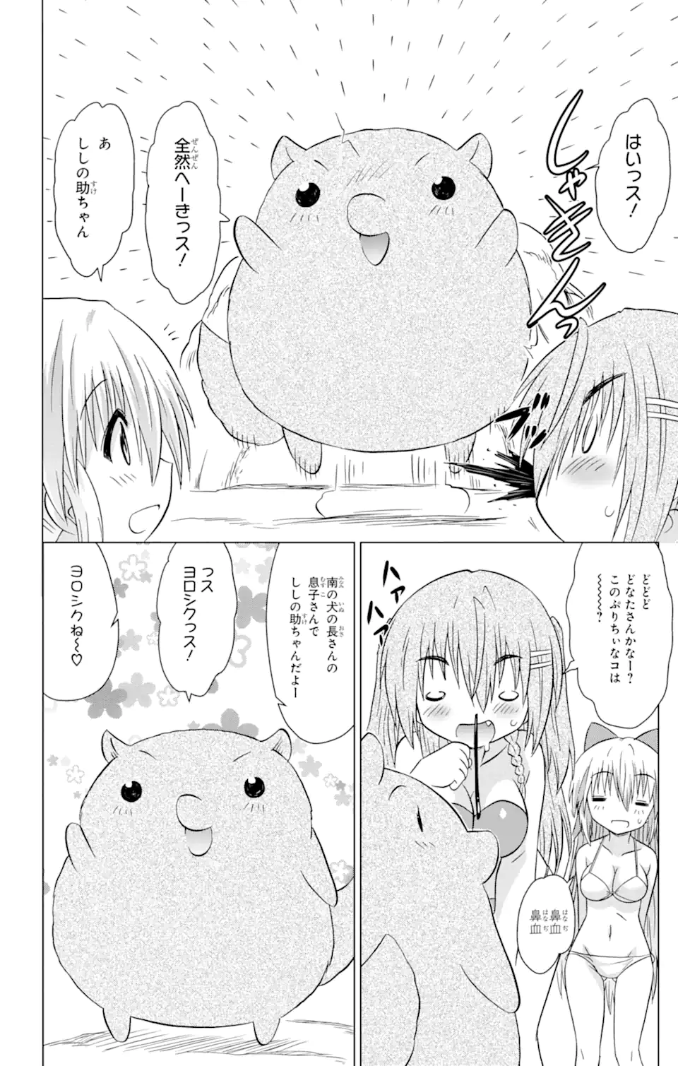 ながされて藍蘭島 - 第222話 - Page 6