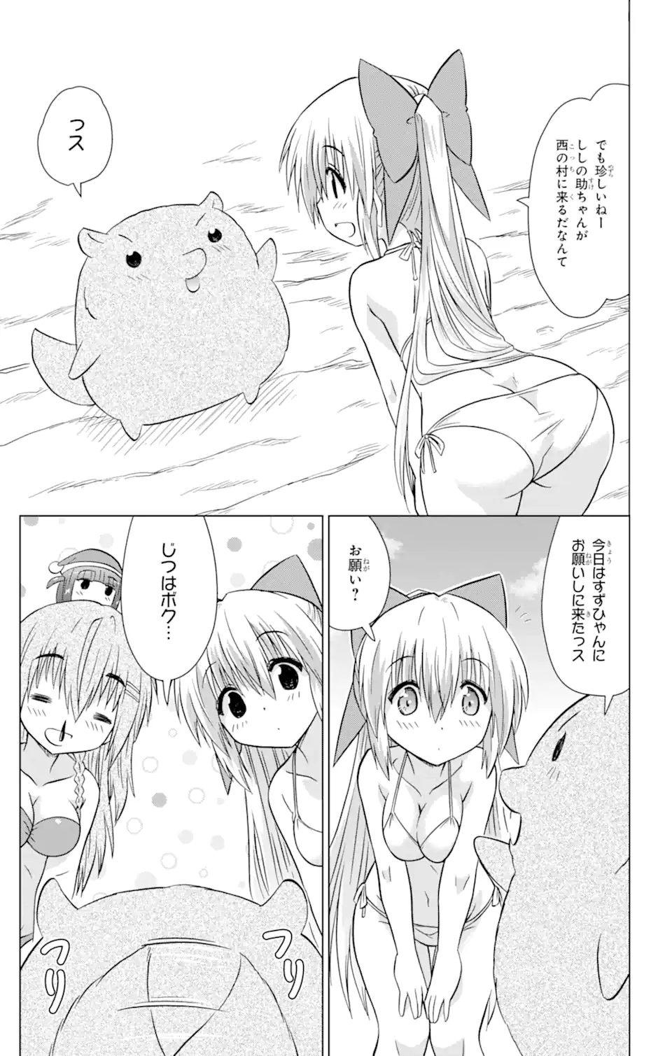 ながされて藍蘭島 - 第222話 - Page 7