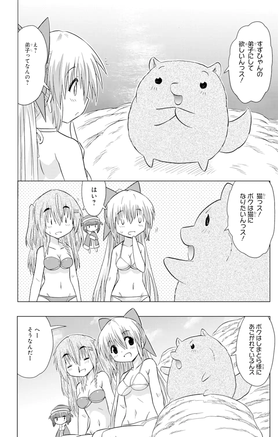 ながされて藍蘭島 - 第222話 - Page 8