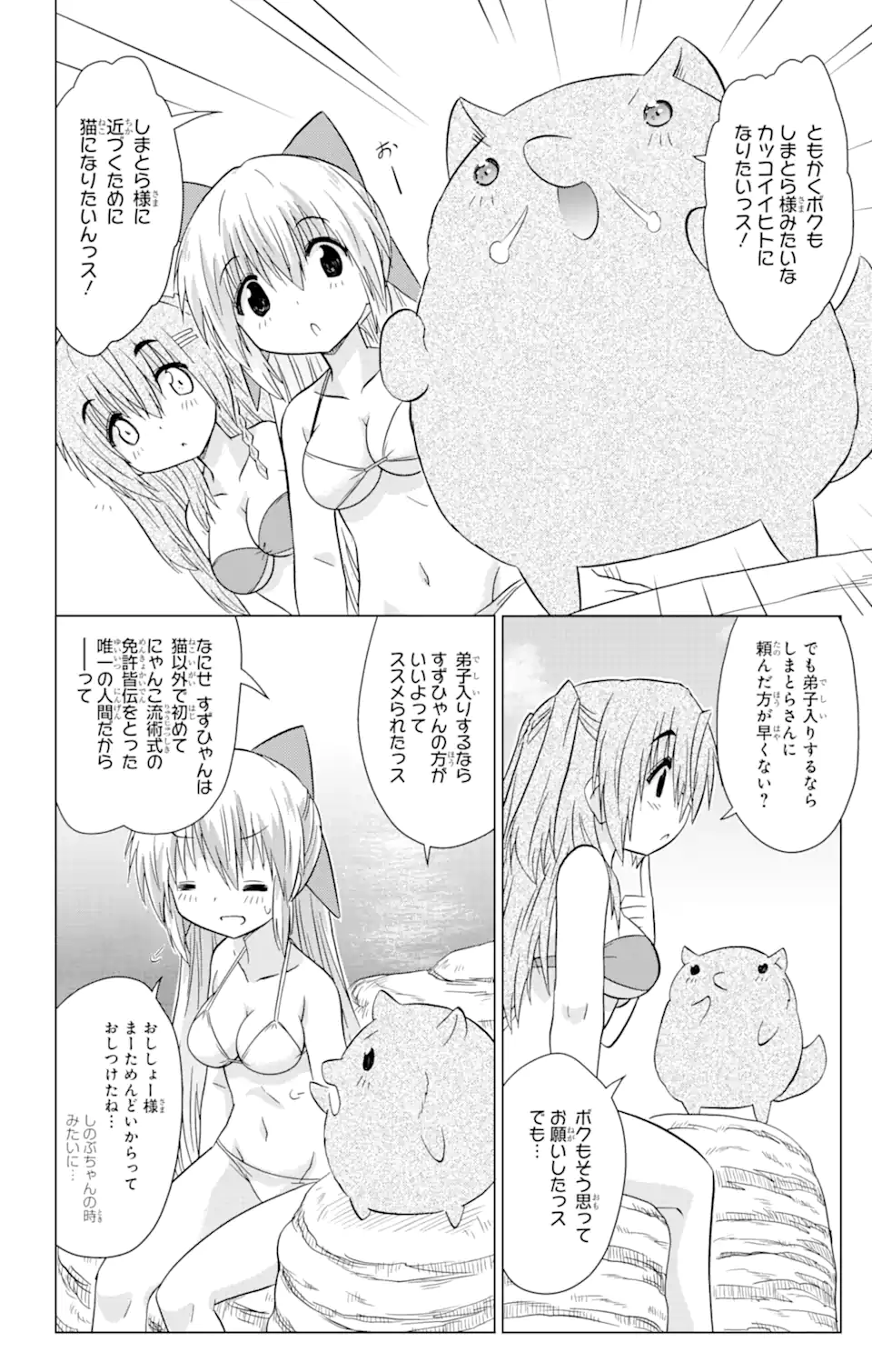 ながされて藍蘭島 - 第222話 - Page 10