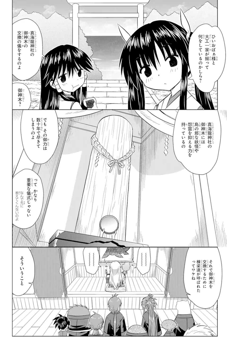 ながされて藍蘭島 - 第223話 - Page 2