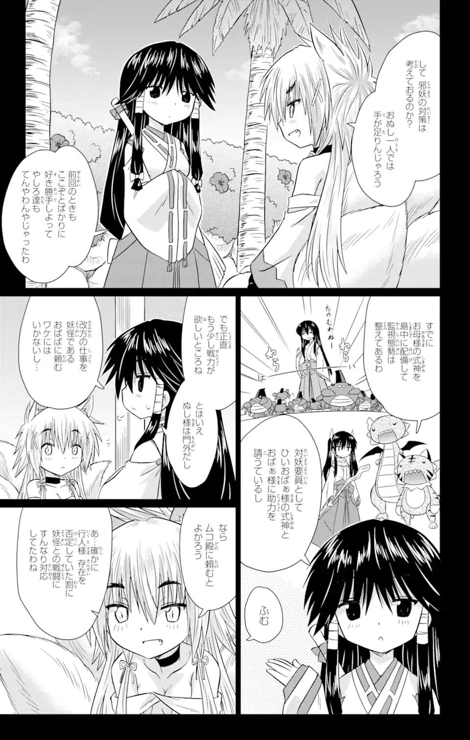 ながされて藍蘭島 - 第223話 - Page 11