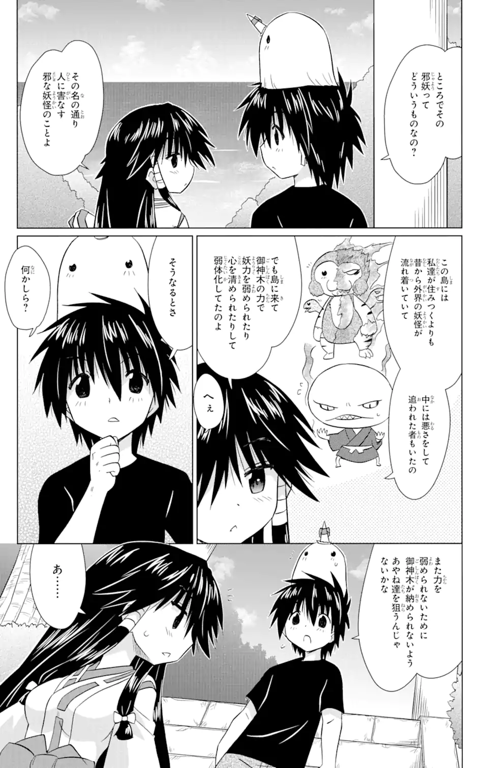 ながされて藍蘭島 - 第223話 - Page 13