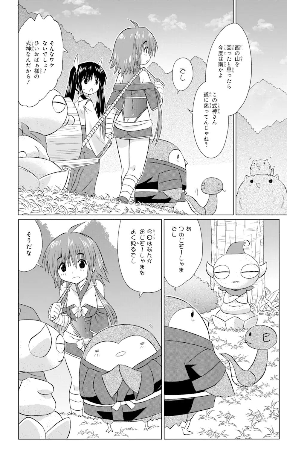 ながされて藍蘭島 - 第223話 - Page 14