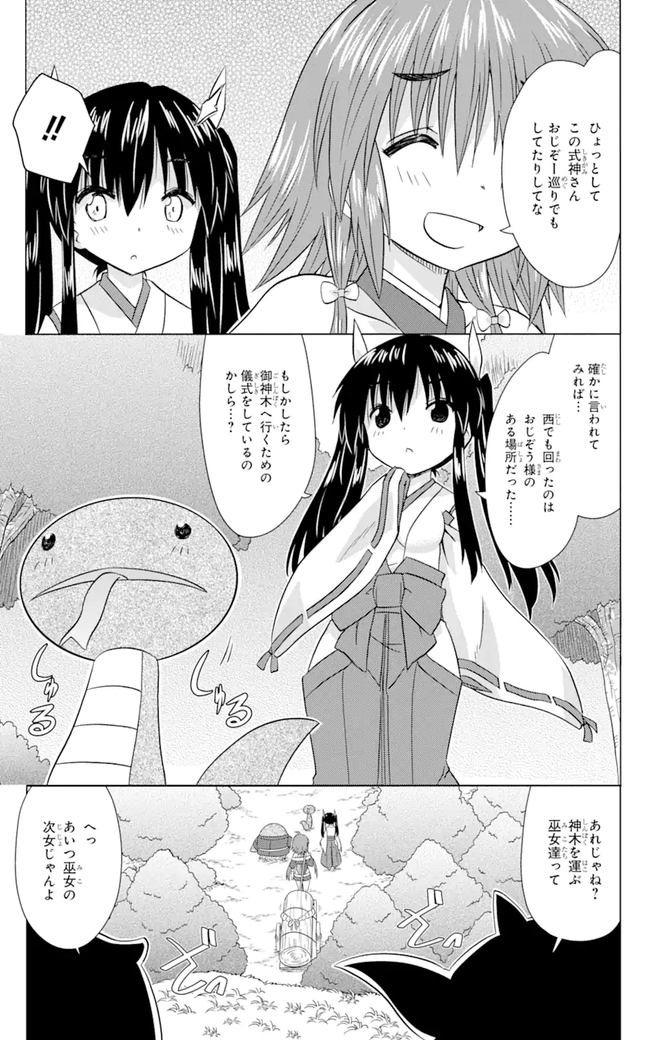 ながされて藍蘭島 - 第223話 - Page 15