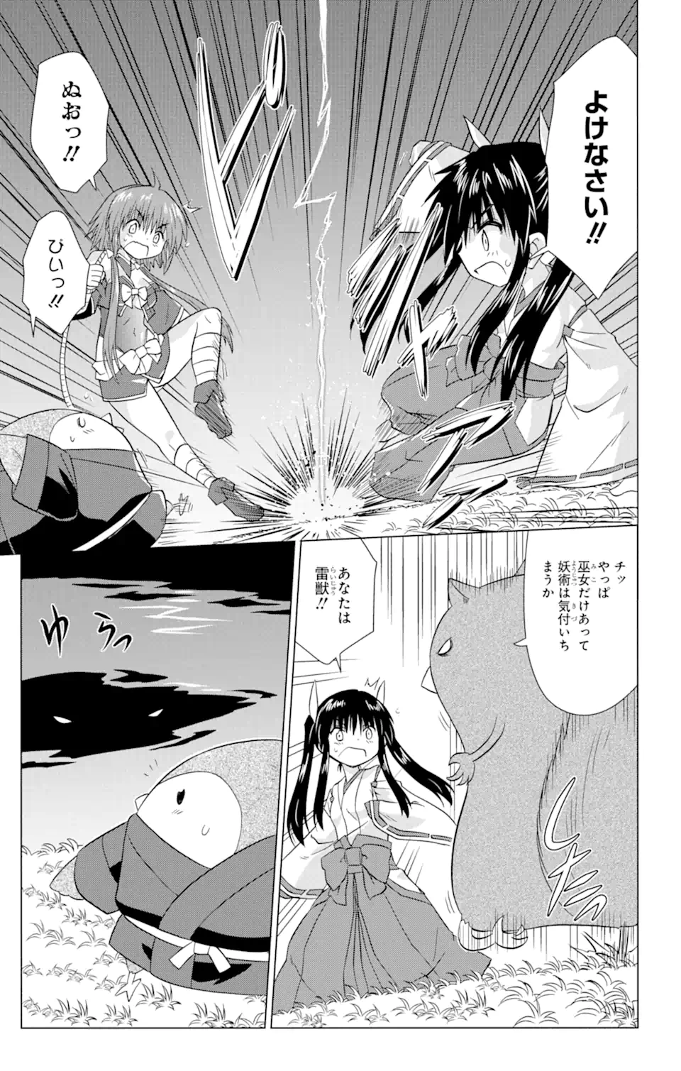 ながされて藍蘭島 - 第223話 - Page 17