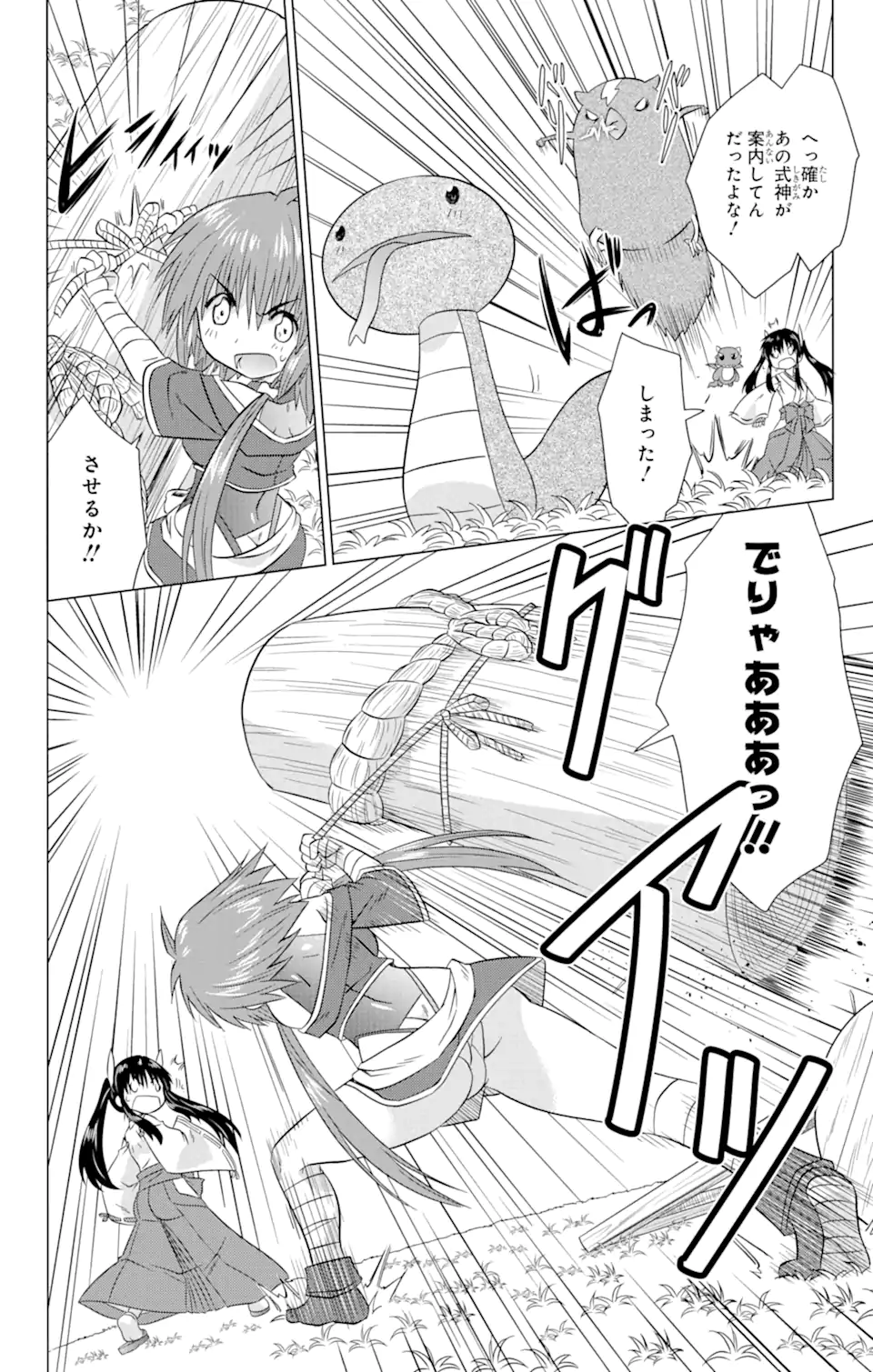 ながされて藍蘭島 - 第223話 - Page 20